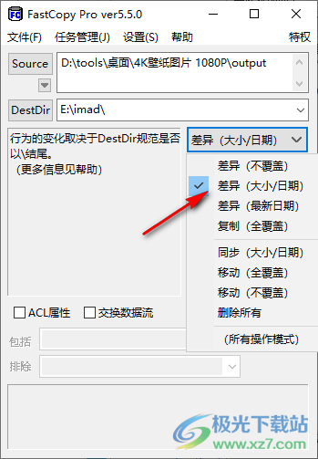 FastCopy Pro(同步软件)