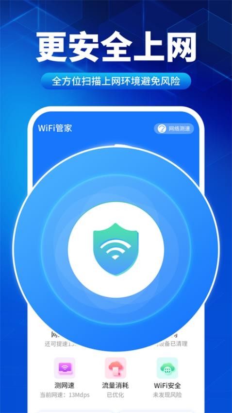 速联WiFi测速精灵手机版v6.0.0(2)