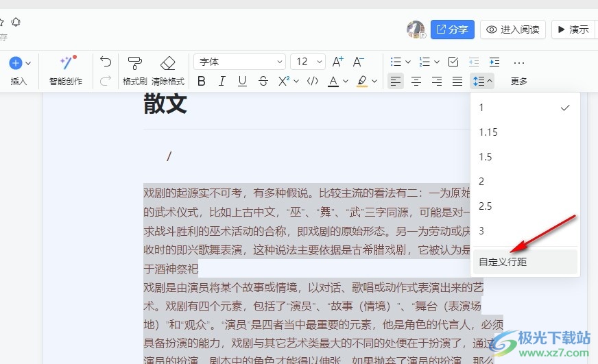 钉钉文档设置首行缩进2字符的方法