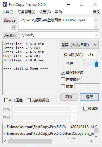 FastCopy Pro(同步软件)(1)