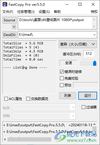 FastCopy Pro(同步软件)