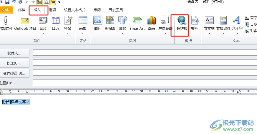 outlook给邮件中的文字添加链接文件的教程