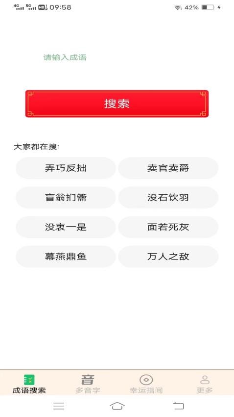 欢欢爱成语appv2.2.9.2(3)