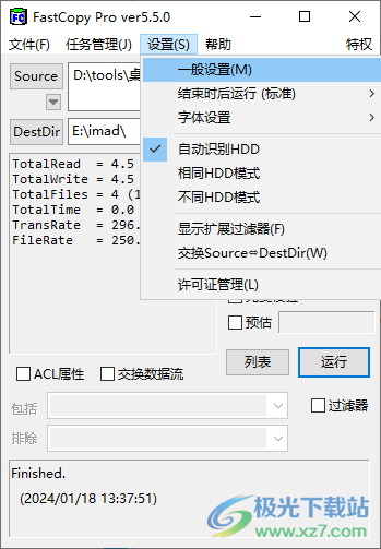 FastCopy Pro(同步软件)