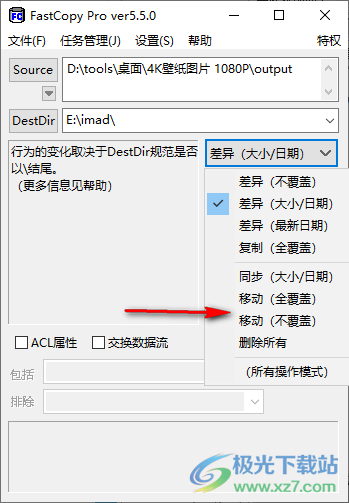 FastCopy Pro(同步软件)