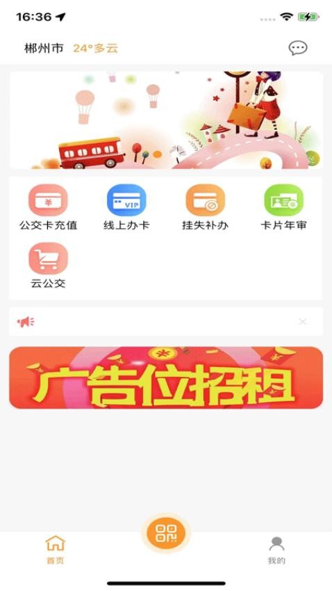 郴州公交通最新版v1.0.8(1)
