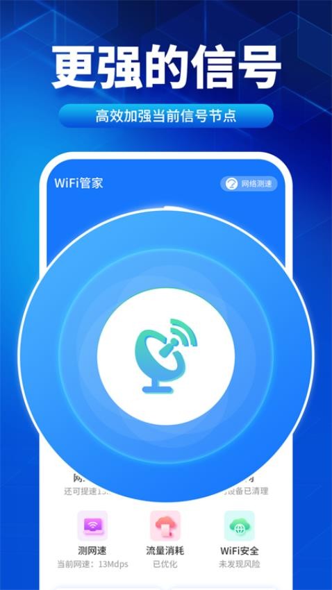 速联WiFi测速精灵手机版v6.0.0(3)