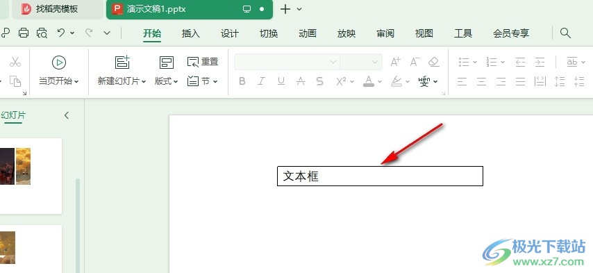 WPS PPT去掉边框只保留文字的方法