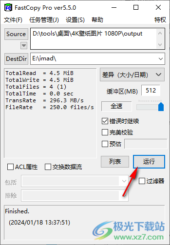 FastCopy Pro(同步软件)