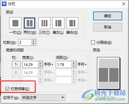 wps文档设置栏宽不相等的教程