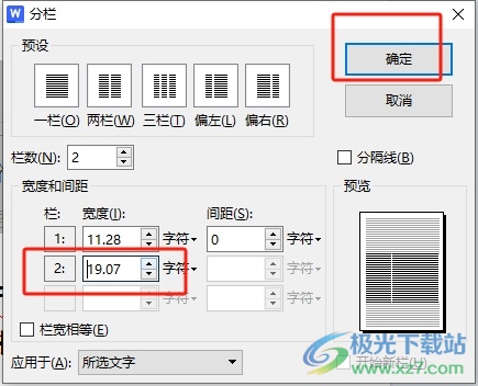 wps文档设置栏宽不相等的教程