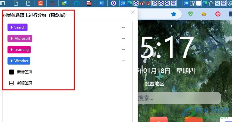 Edge浏览器对选项卡进行分组的方法