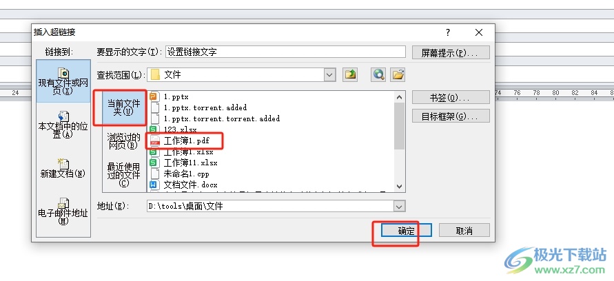 outlook给邮件中的文字添加链接文件的教程