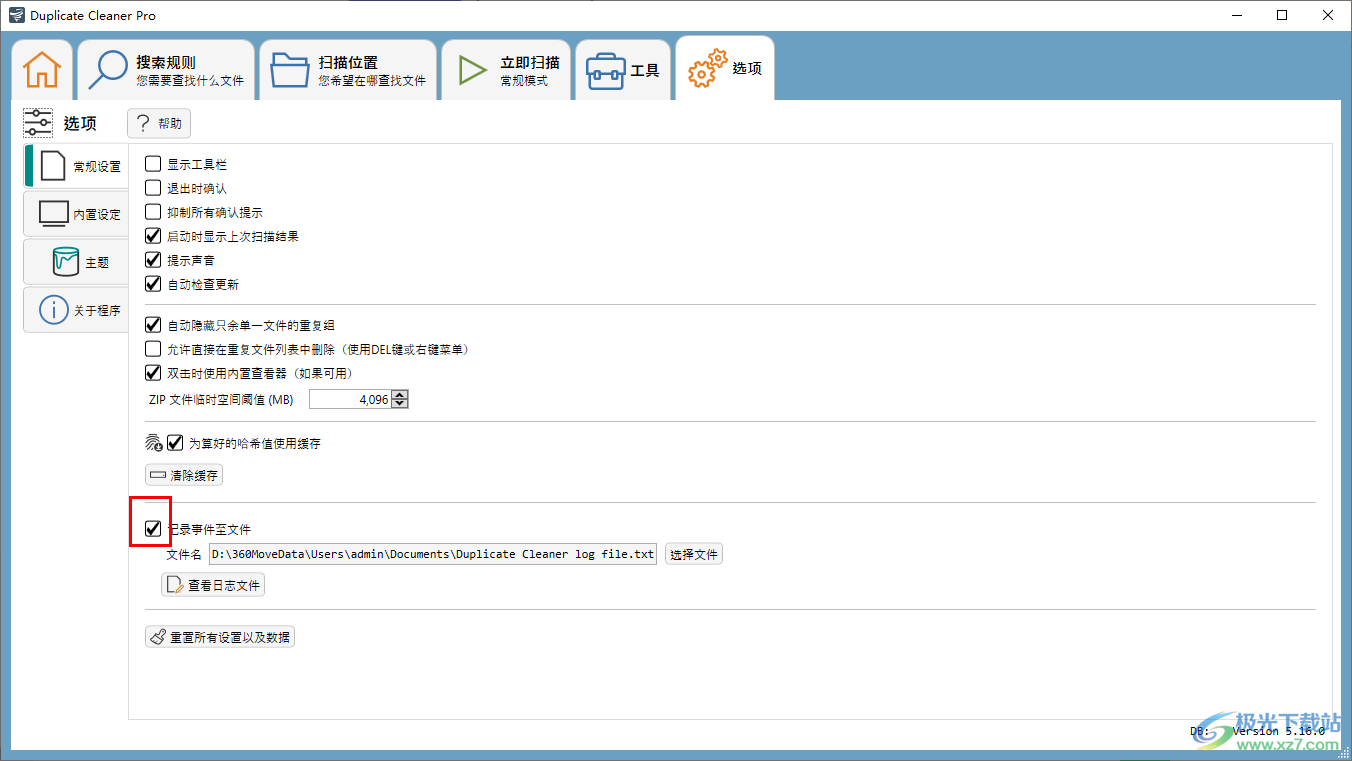 Duplicate Cleaner设置记录事件到文件的方法