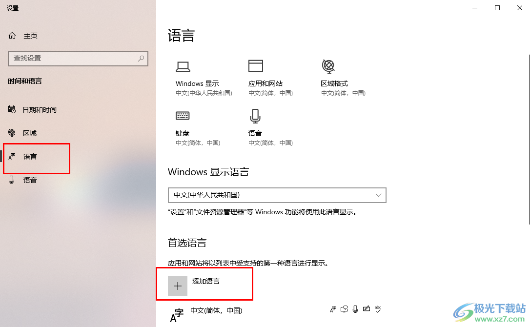 win10电脑添加或删除输入法的方法