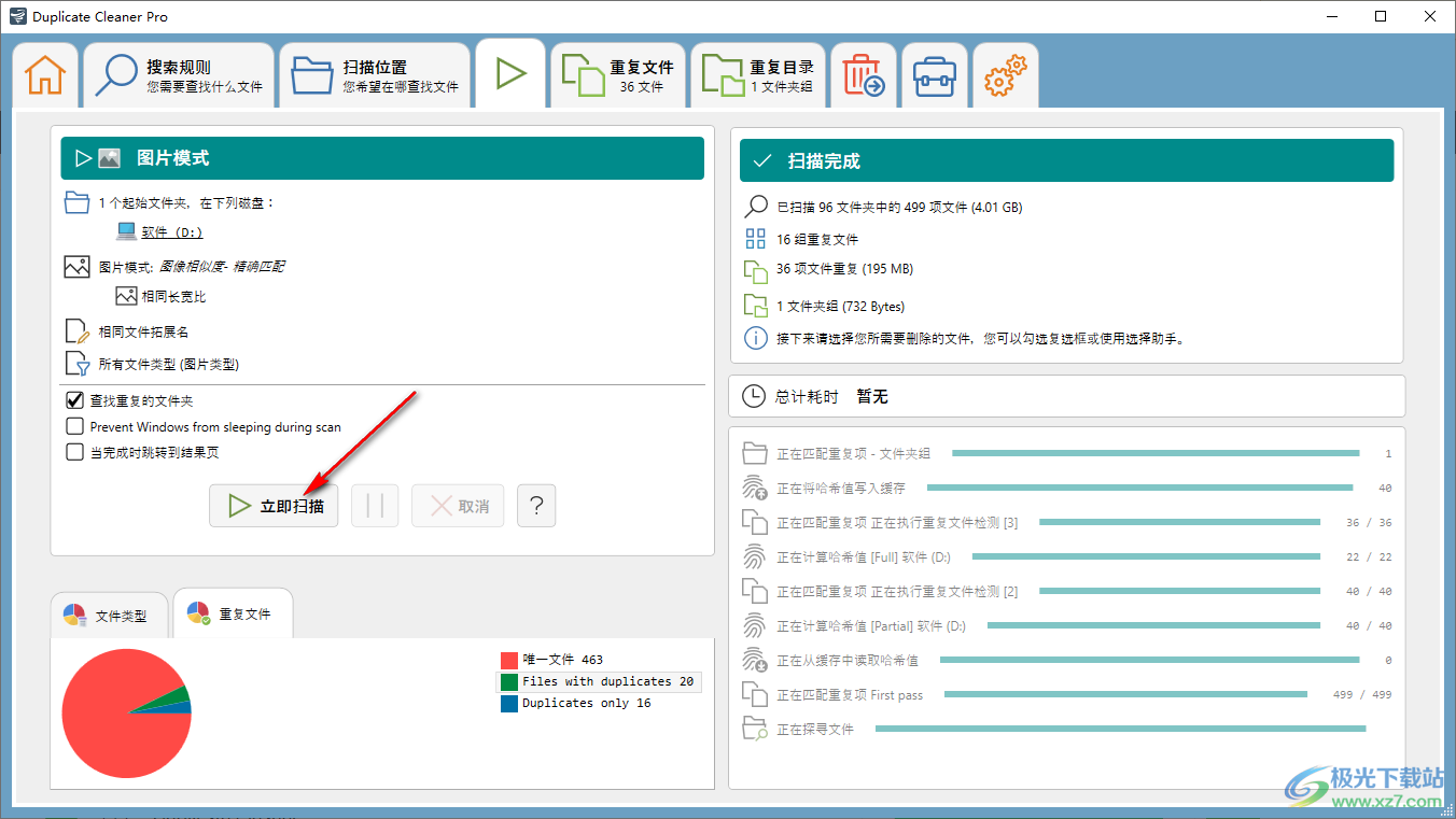 Duplicate Cleaner设置搜索相同文件拓展名的方法