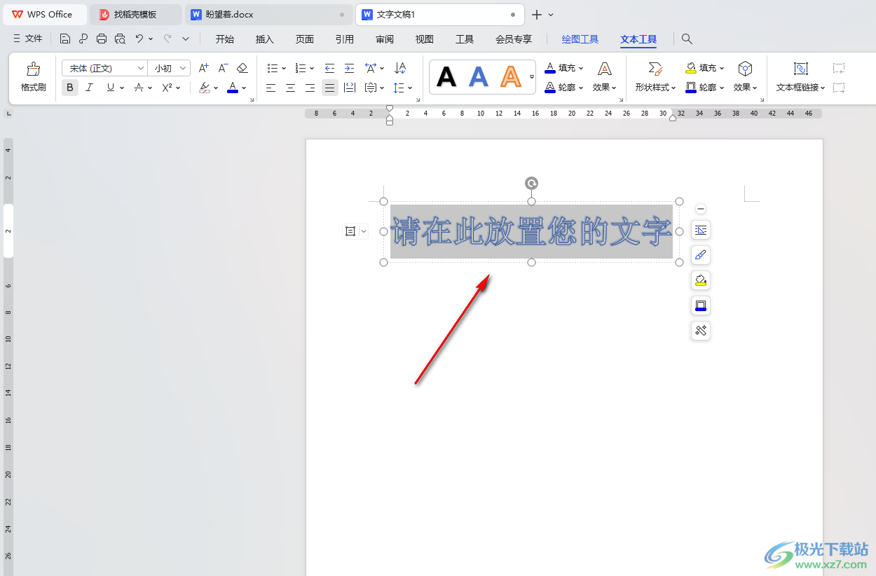 WPS Word文档设置空心文字的方法