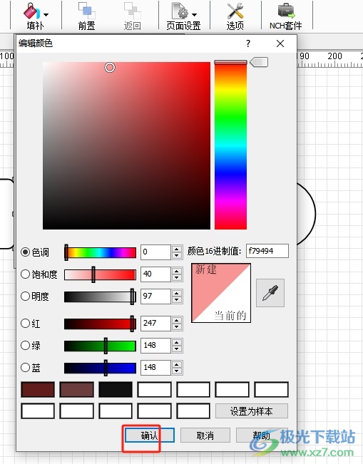 ​ClickCharts为形状填充颜色的教程
