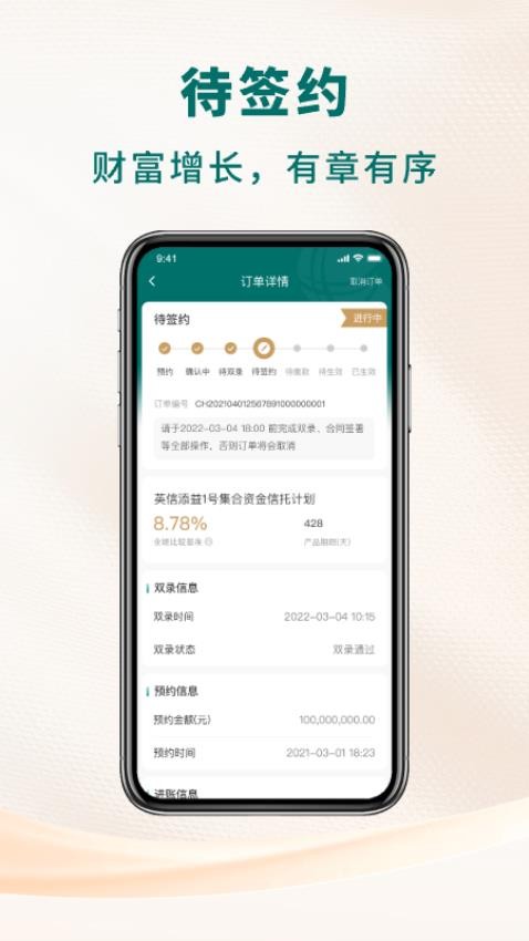 英大信托APP官网版v1.0.5(4)