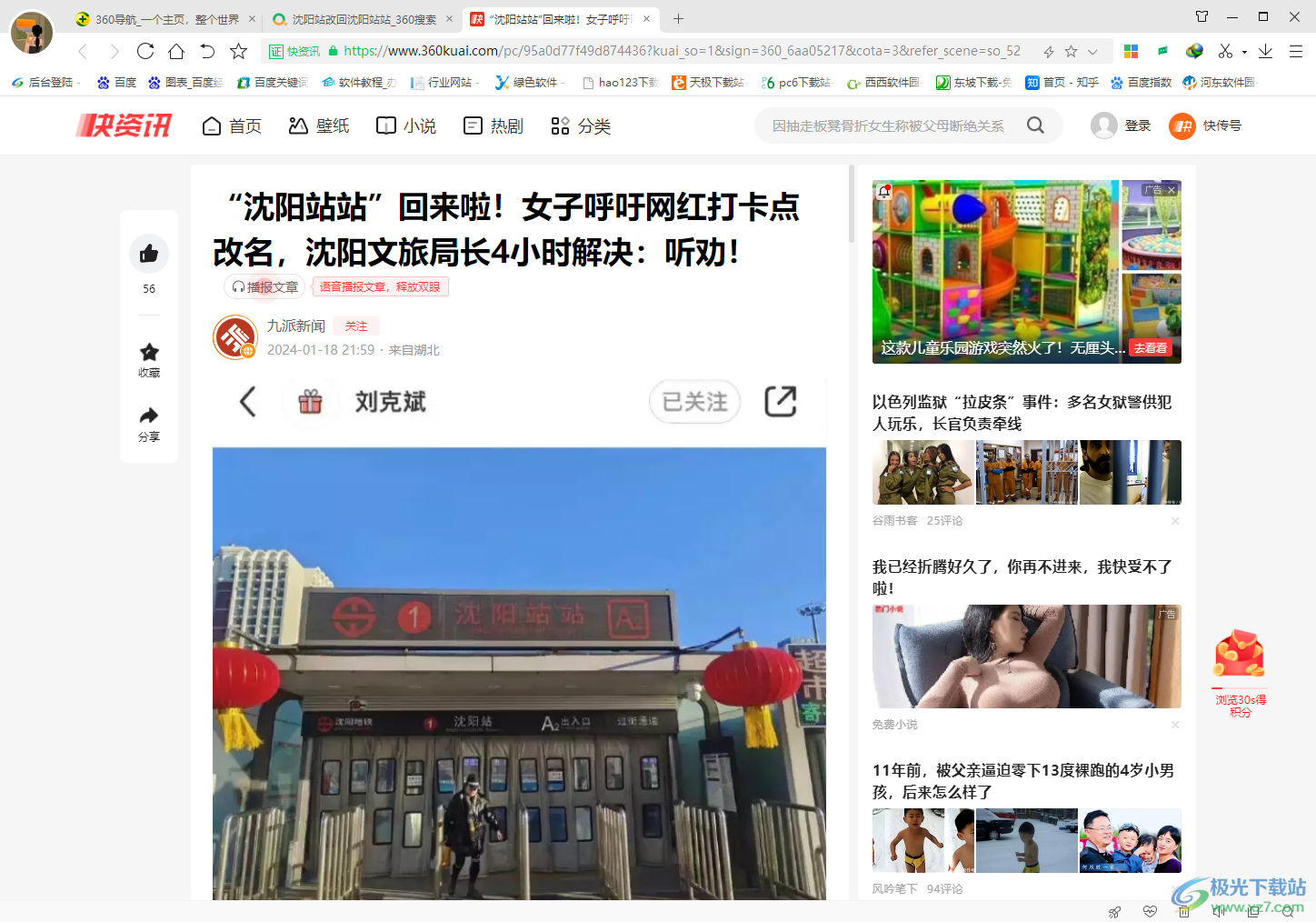 360极速浏览器进行全屏截图的方法