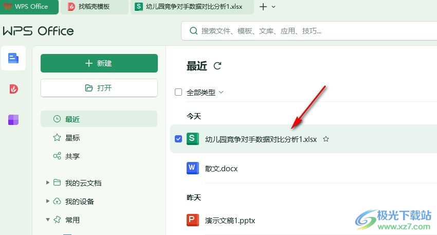 WPS Excel表格开启只读模式的方法