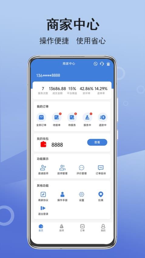 九点商户管理APP(1)