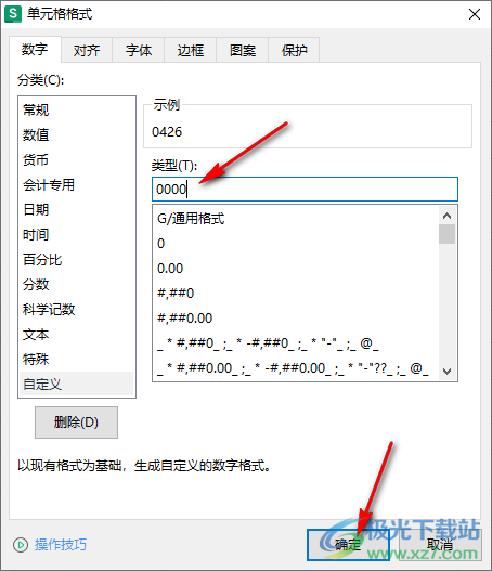 WPS Excel表格快速统一数字序号长度的方法