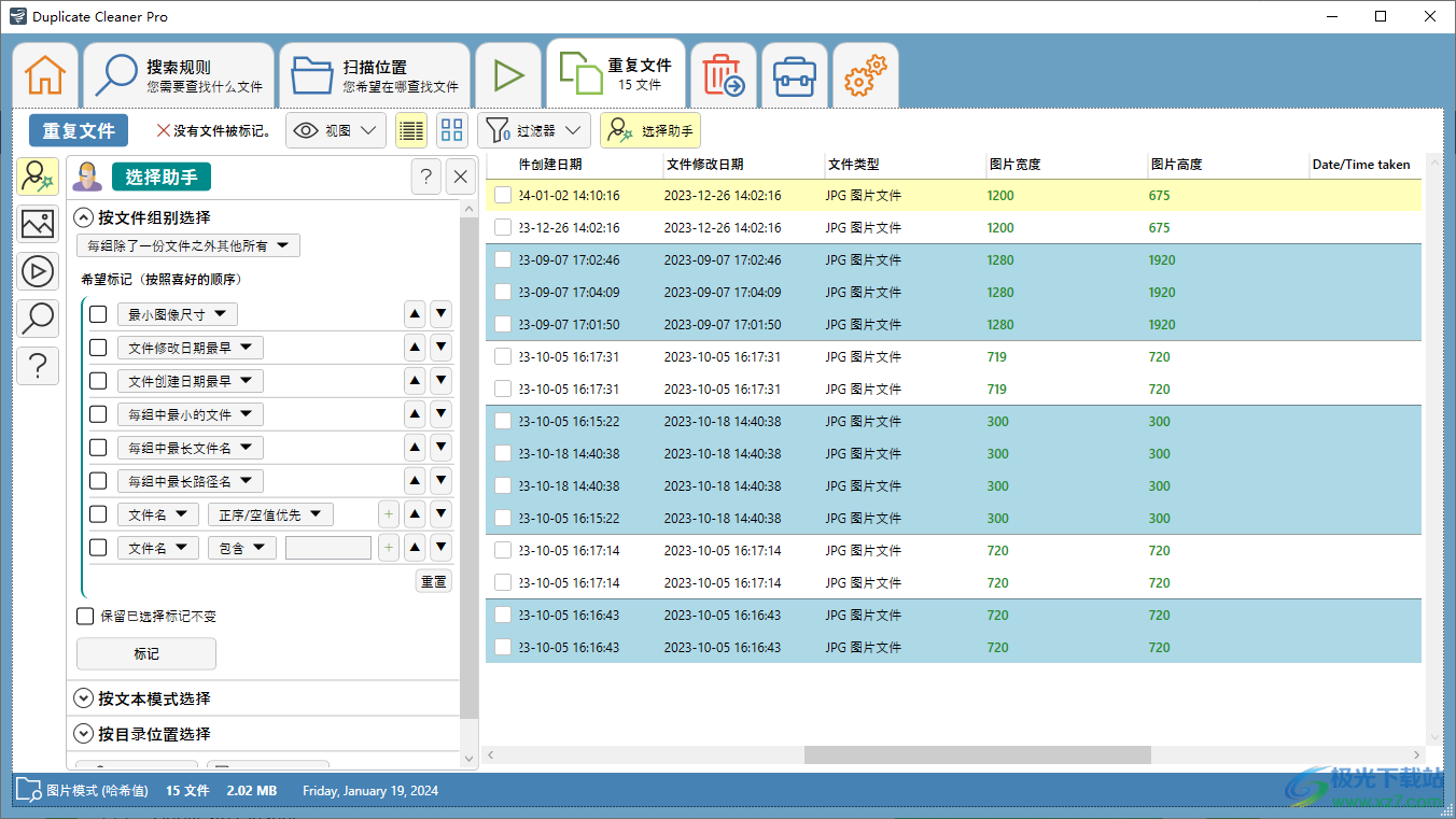 Duplicate Cleaner设置搜索相同文件拓展名的方法