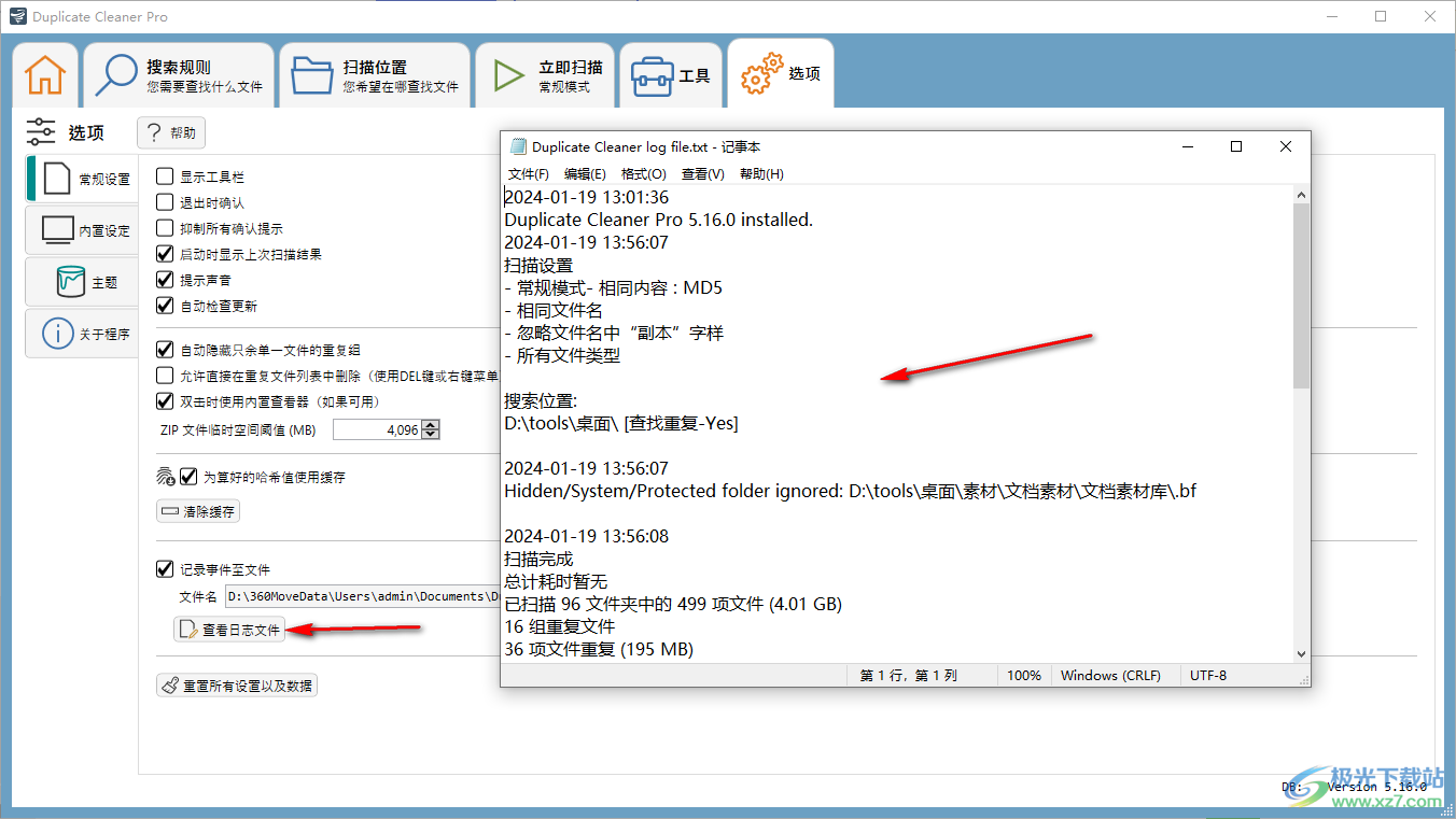 Duplicate Cleaner设置记录事件到文件的方法