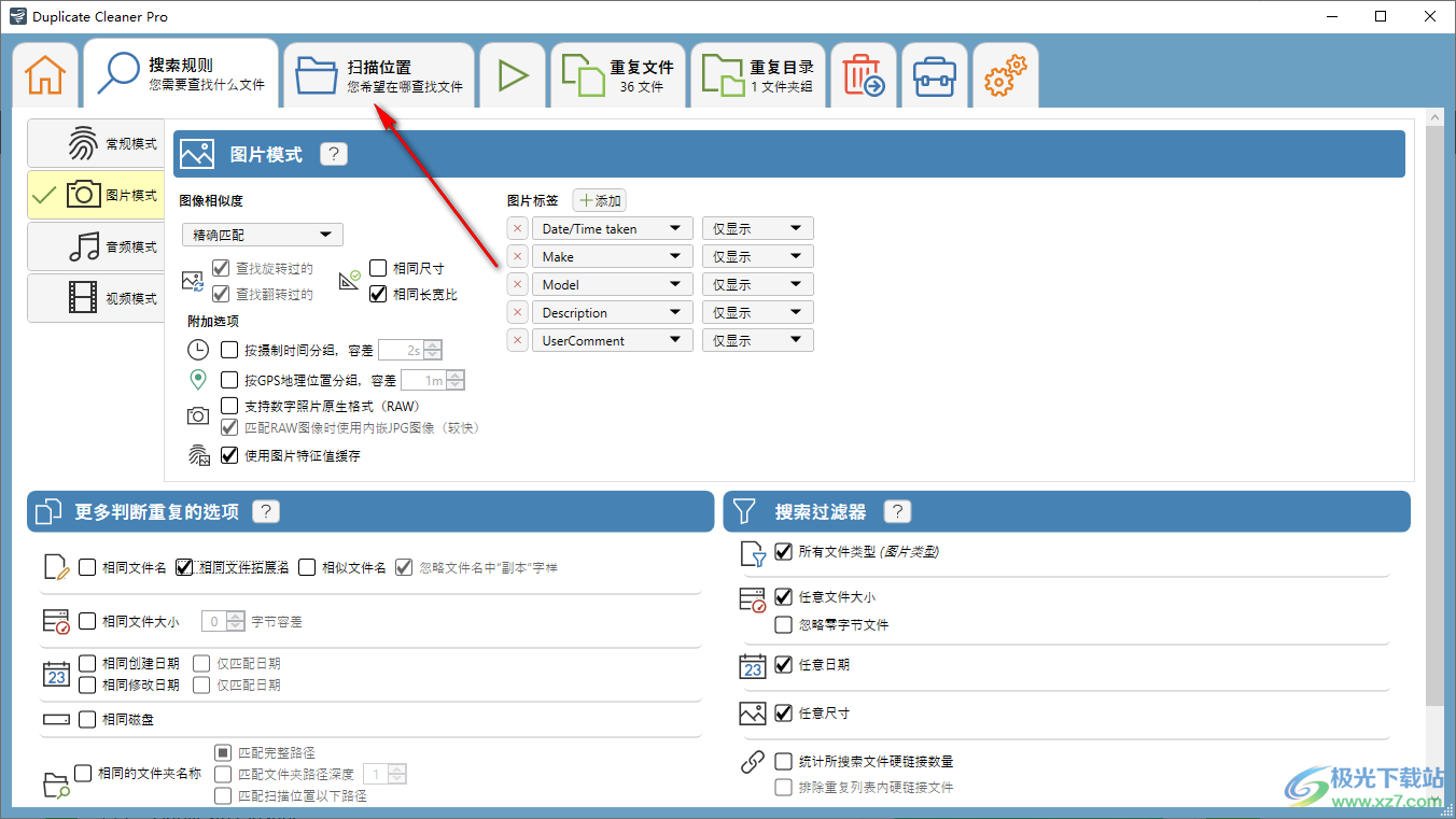 Duplicate Cleaner设置搜索相同文件拓展名的方法