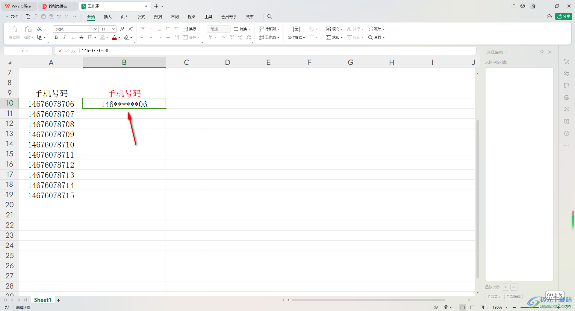 WPS Excel表格隐藏手机号码中间几个数字的方法