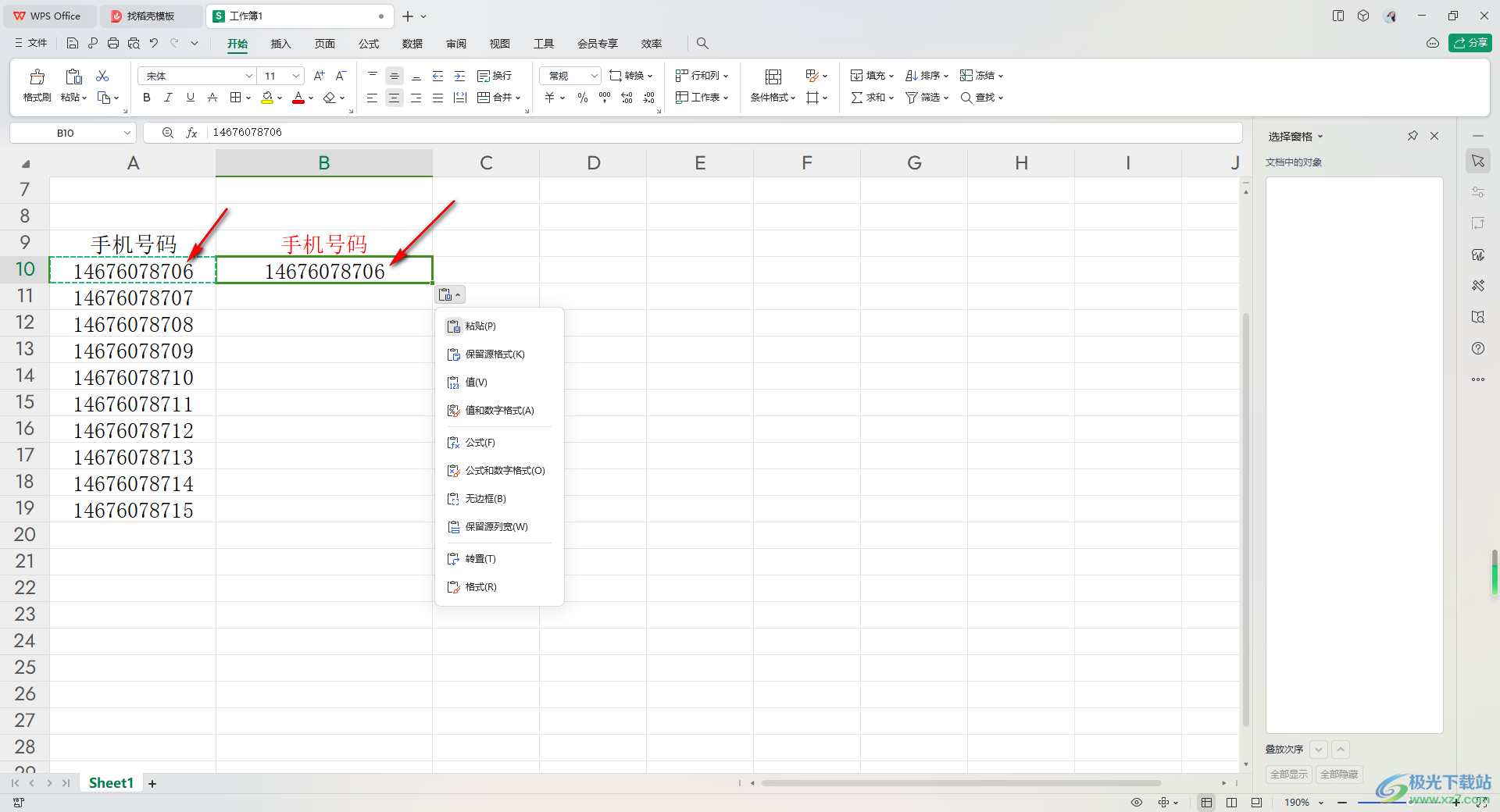 WPS Excel表格隐藏手机号码中间几个数字的方法