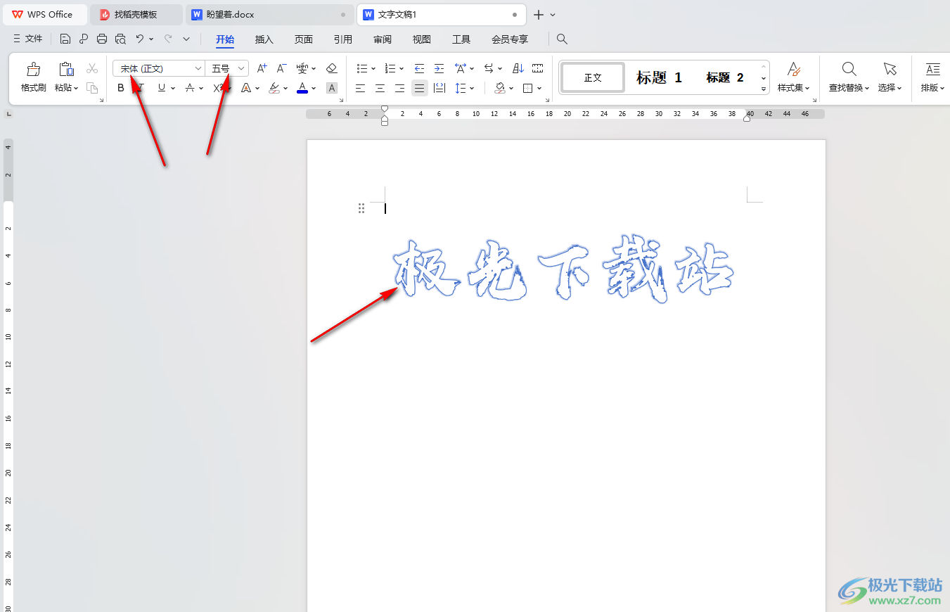 WPS Word文档设置空心文字的方法