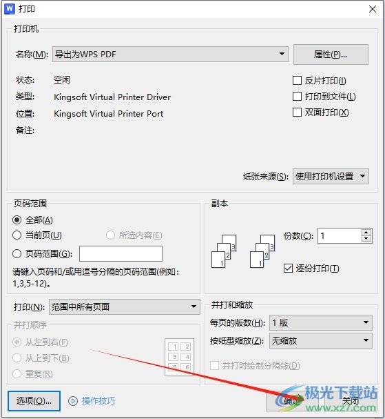 ​wps文档把批注打印出来的教程