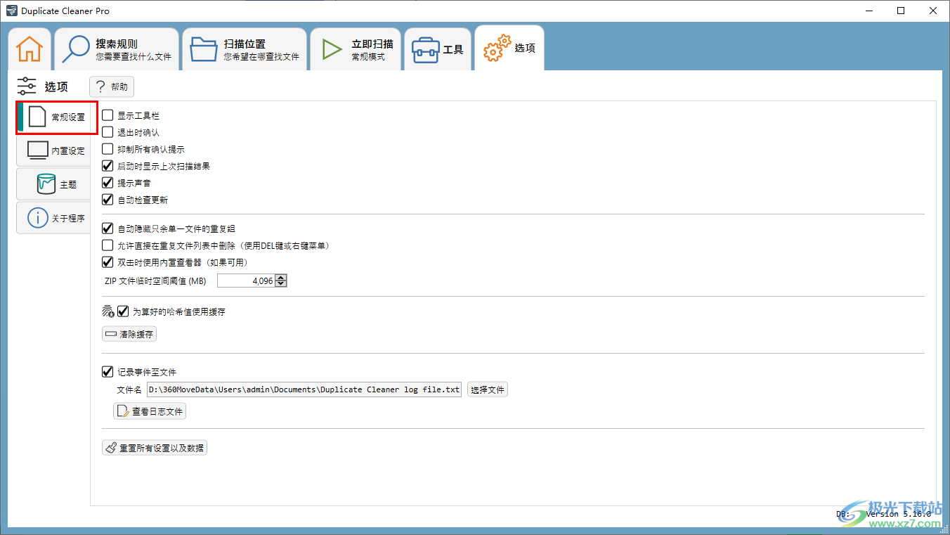 Duplicate Cleaner设置记录事件到文件的方法