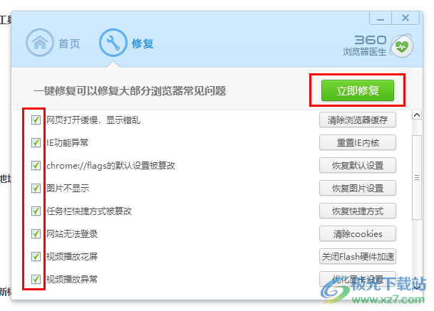 360极速浏览器修复白屏花屏的方法