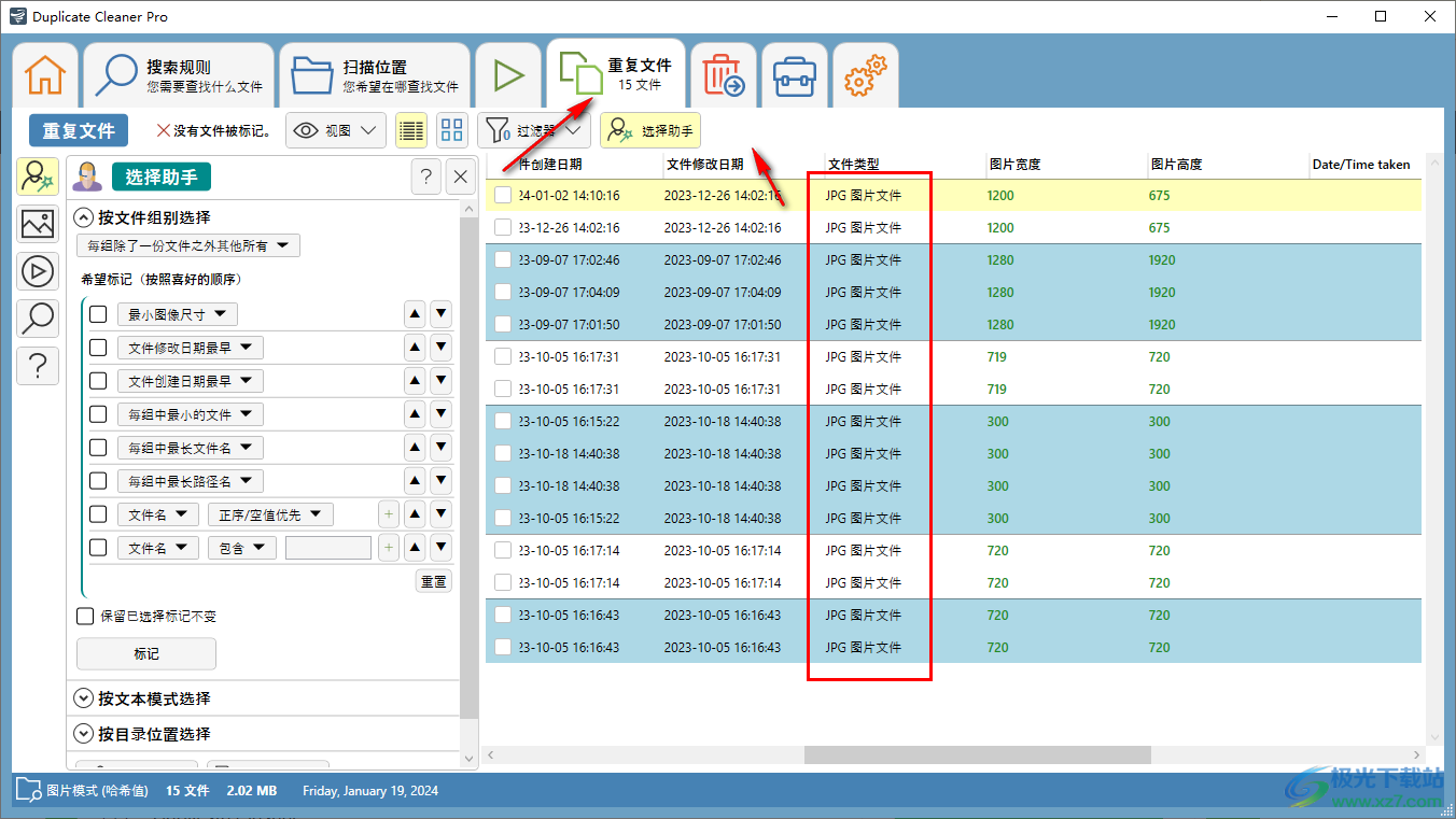 Duplicate Cleaner设置搜索相同文件拓展名的方法