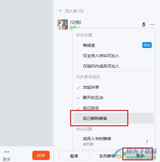 钉钉视频会议禁止参会人员自己解除静音的方法