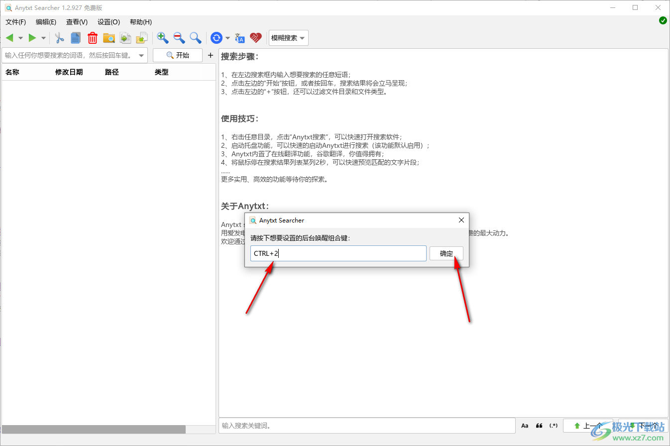 AnyTXT Searcher设置后台唤醒快捷键的方法