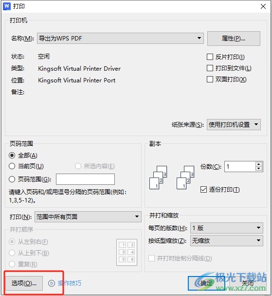 ​wps文档把批注打印出来的教程