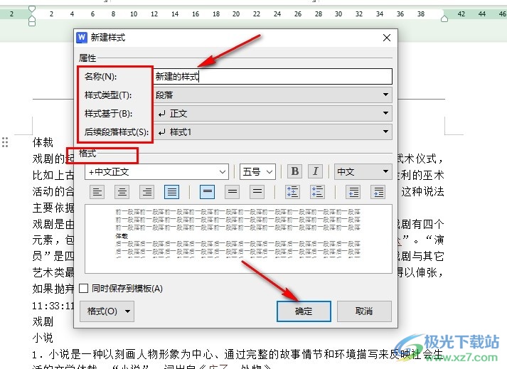 WPS Word文档新建样式的方法