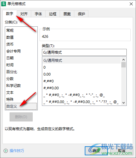 WPS Excel表格快速统一数字序号长度的方法