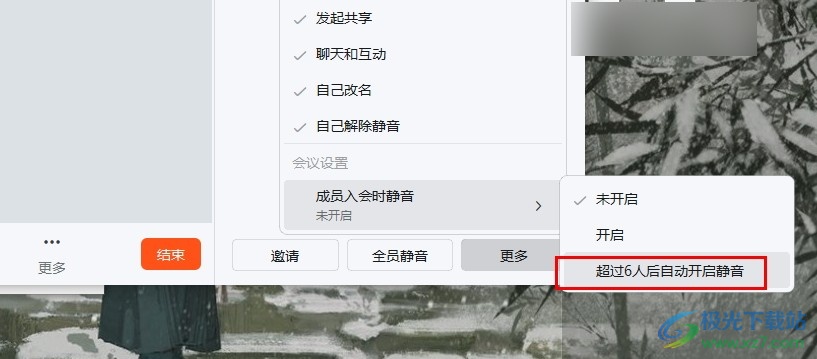 钉钉视频会议设置超过6人自动开启静音的方法