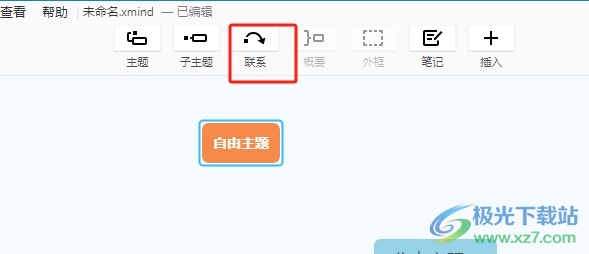 ​xmind将一个主题联系到另一个主题的教程