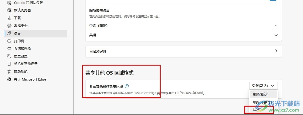 Edge浏览器关闭共享其他OS区域格式功能的方法