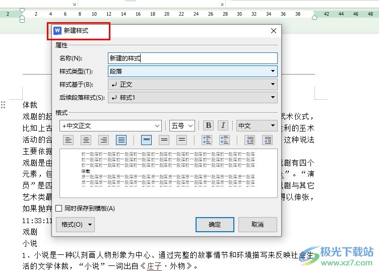 WPS Word文档新建样式的方法