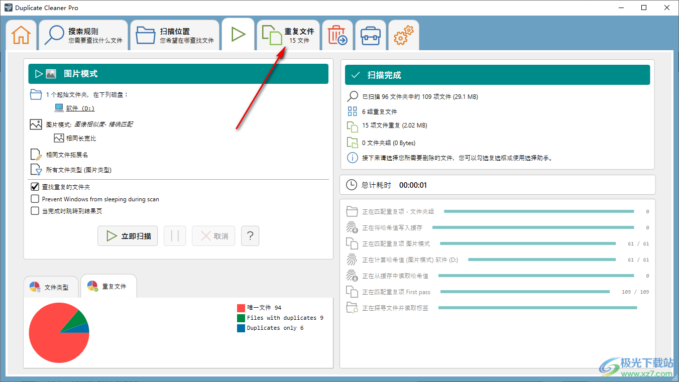 Duplicate Cleaner设置搜索相同文件拓展名的方法