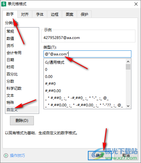 WPS Excel表格批量将数字转换成邮箱格式的方法