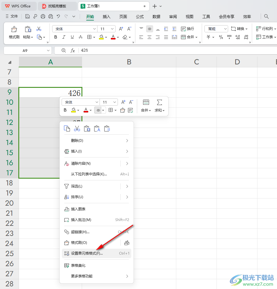 WPS Excel表格快速统一数字序号长度的方法