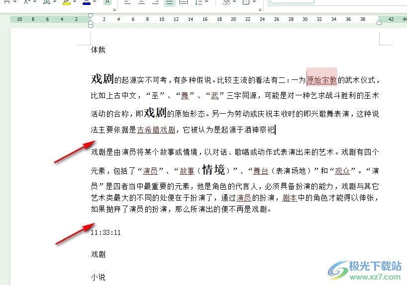 WPS Word设置每一段前添加一行空行的方法